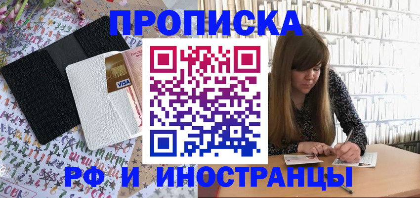 временная регистрация поиск в Заринске
