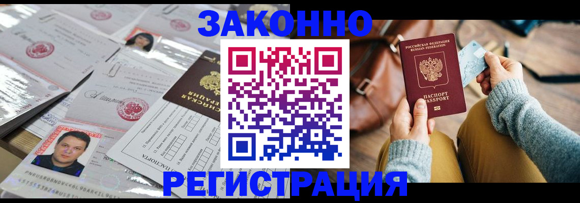 временная прописка в Заринске