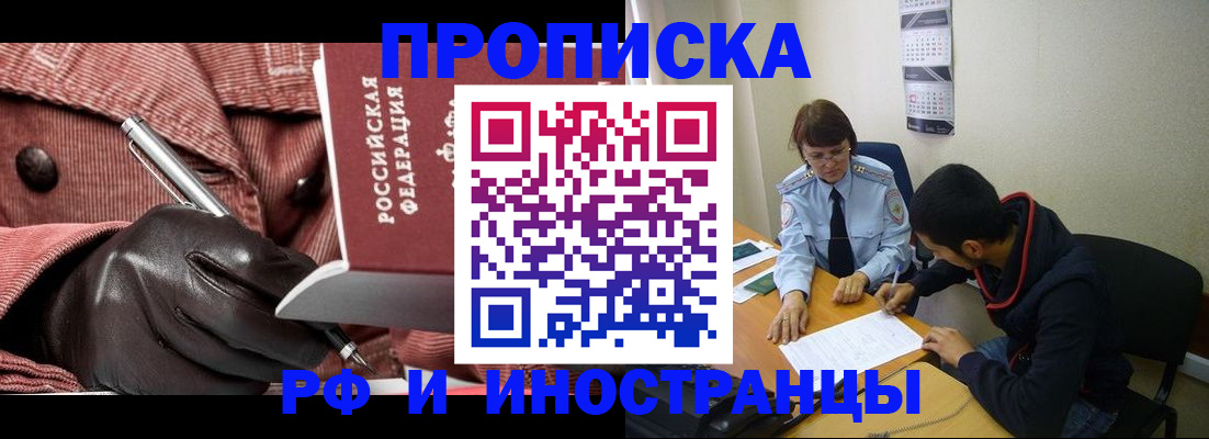 прописка в квартире в Заринске