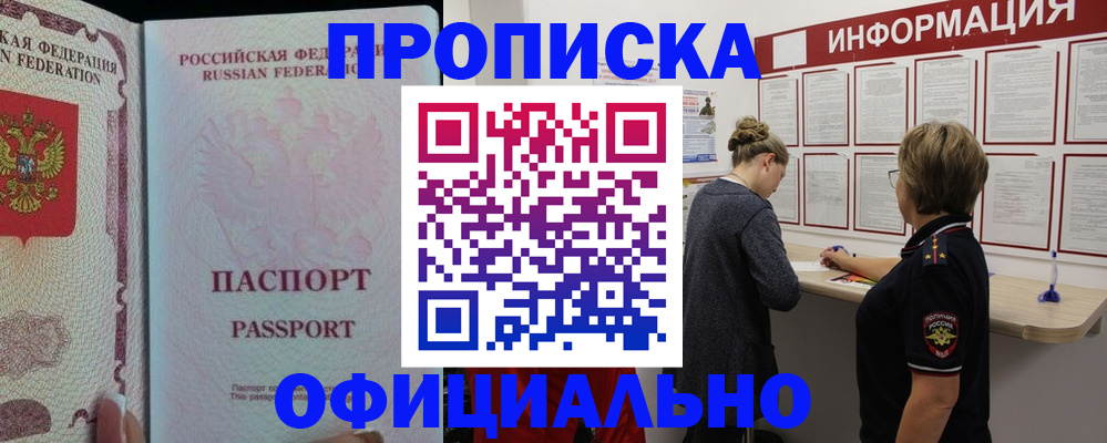 прописка для военкомата в Заринске