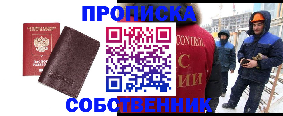 временная регистрация законно в Заринске