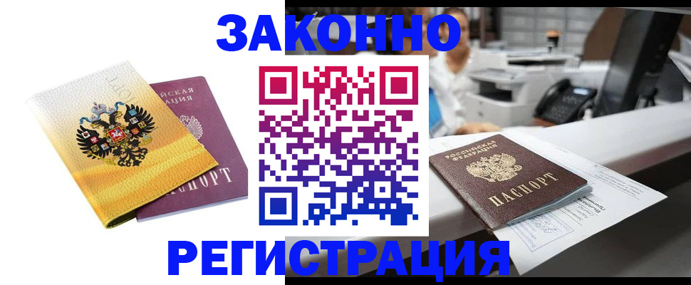 временная регистрация собственник в Заринске