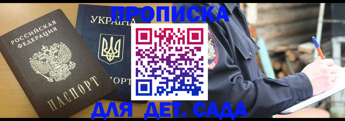 прописка ребенка в Заринске