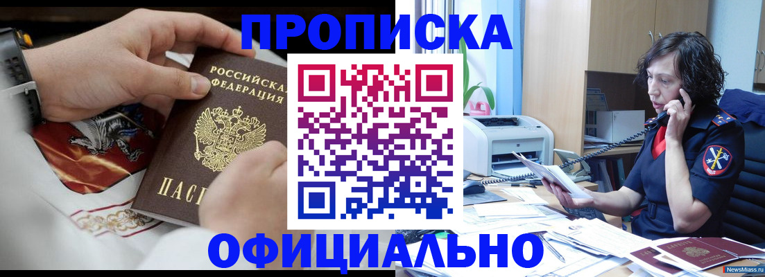 временная регистрация купить в Заринске